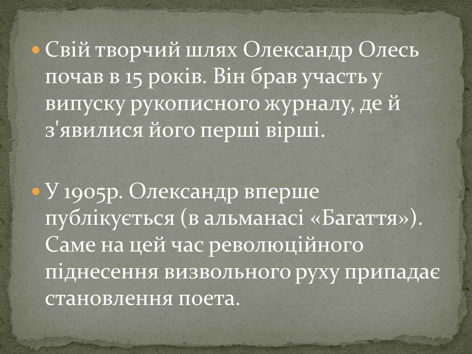 Презентація на тему «Олександр Олесь» (варіант 3) - Слайд #19