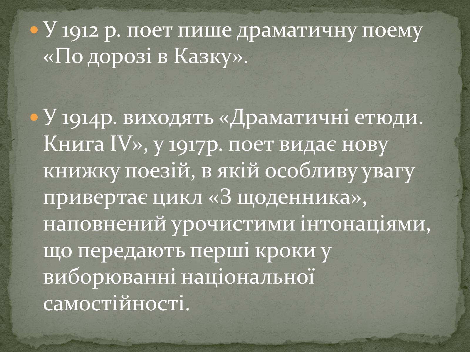 Презентація на тему «Олександр Олесь» (варіант 3) - Слайд #22