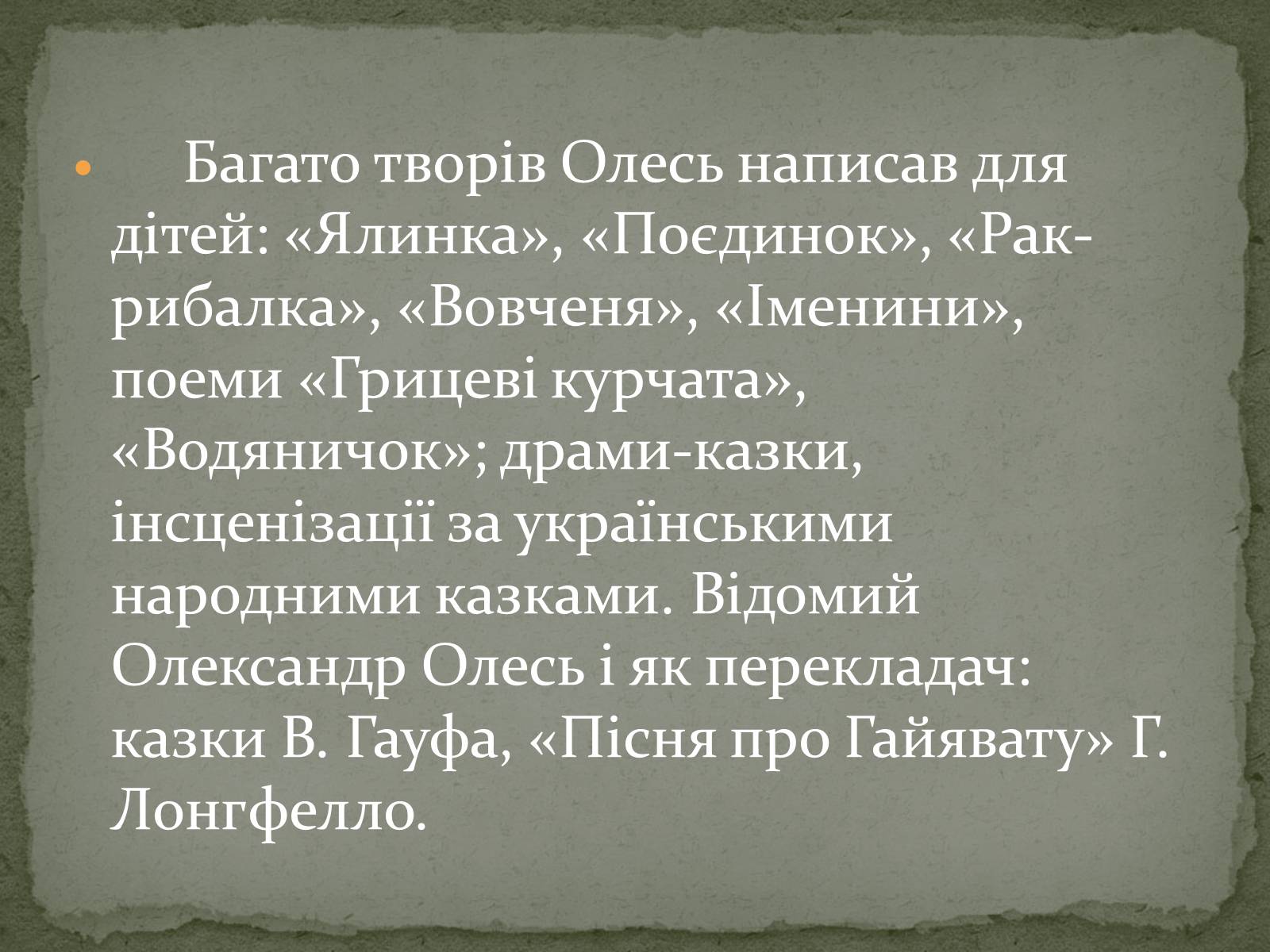 Презентація на тему «Олександр Олесь» (варіант 3) - Слайд #24