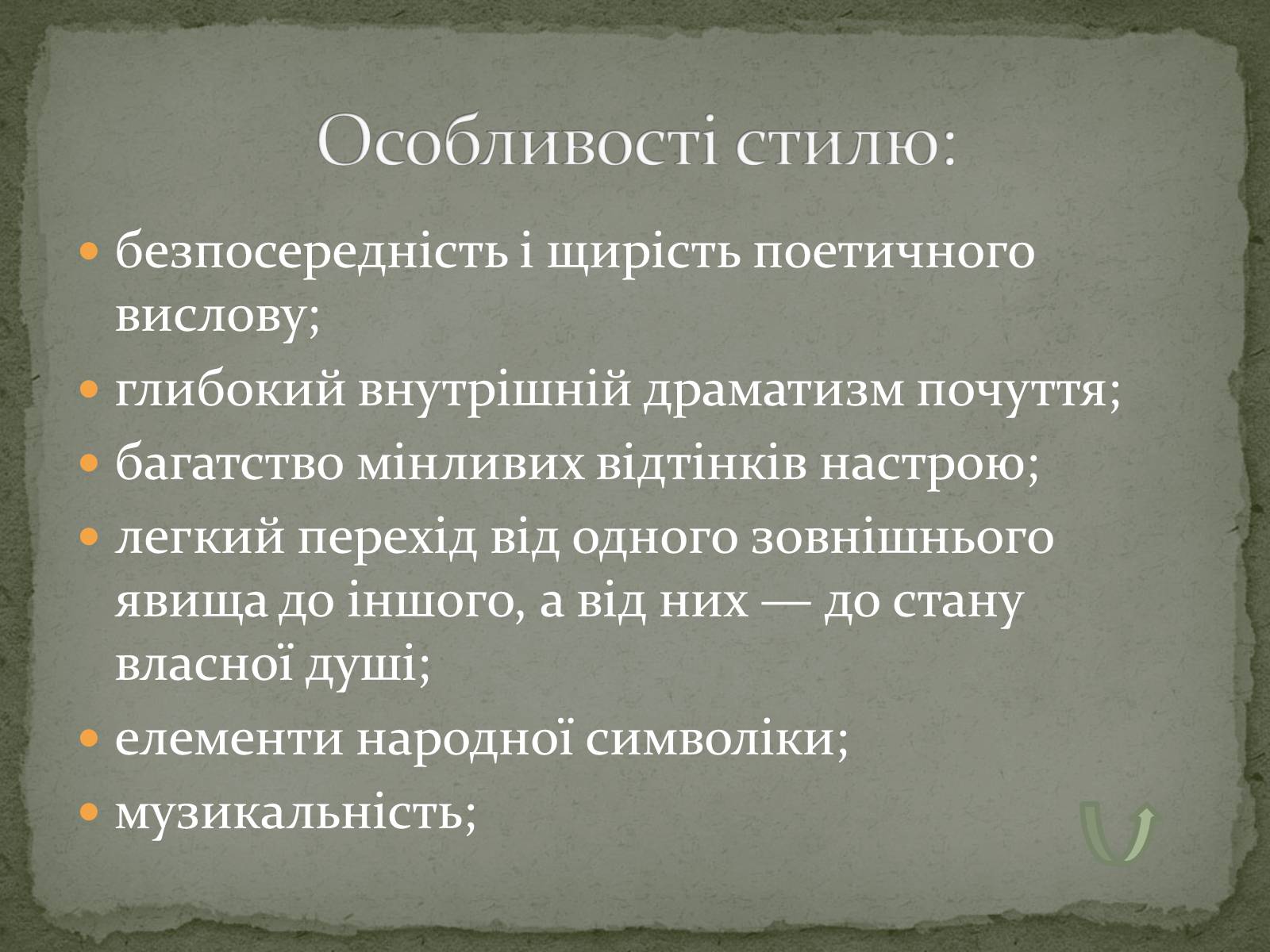 Презентація на тему «Олександр Олесь» (варіант 3) - Слайд #26