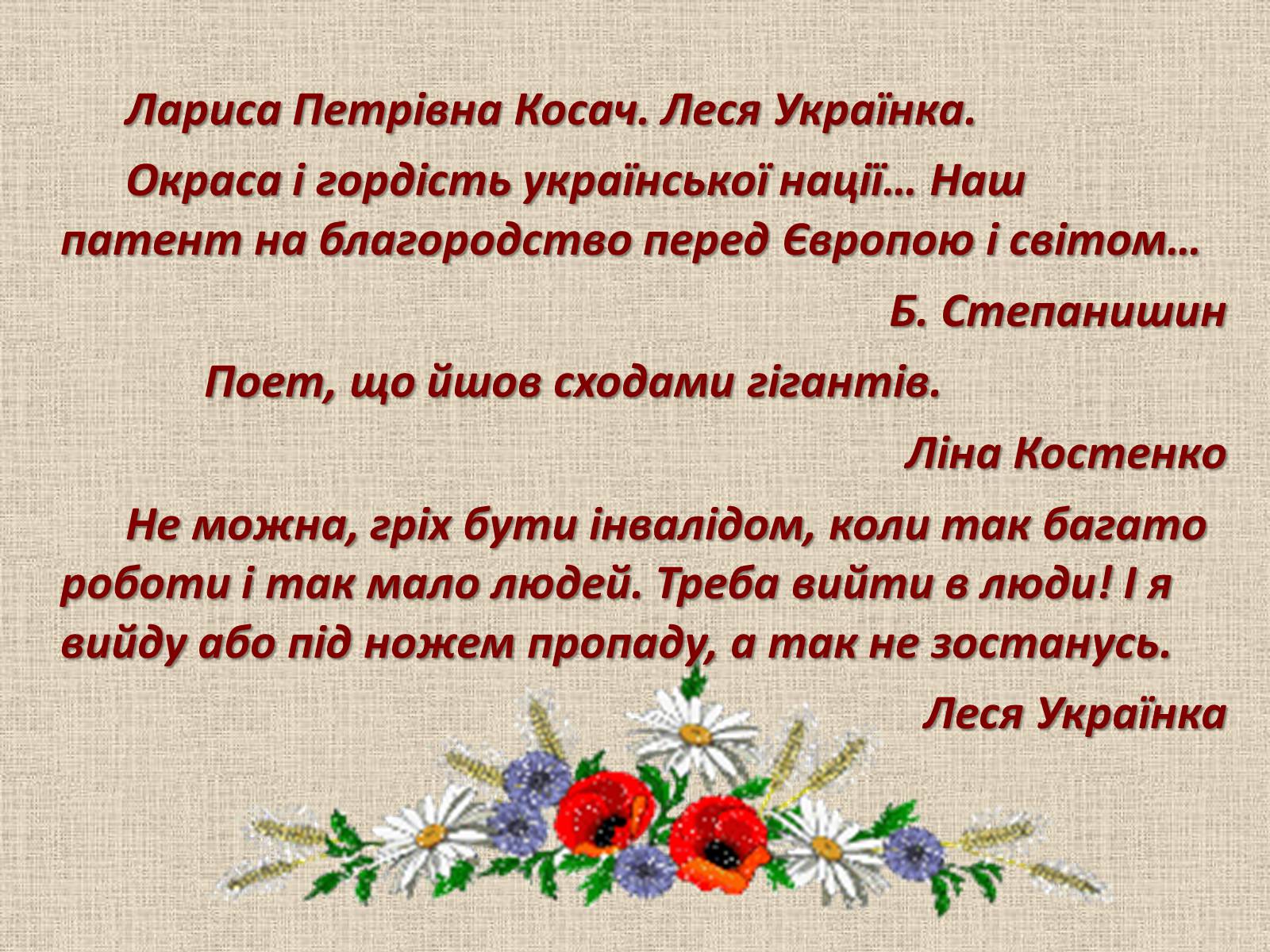 Презентація на тему «Леся Українка» (варіант 6) - Слайд #2