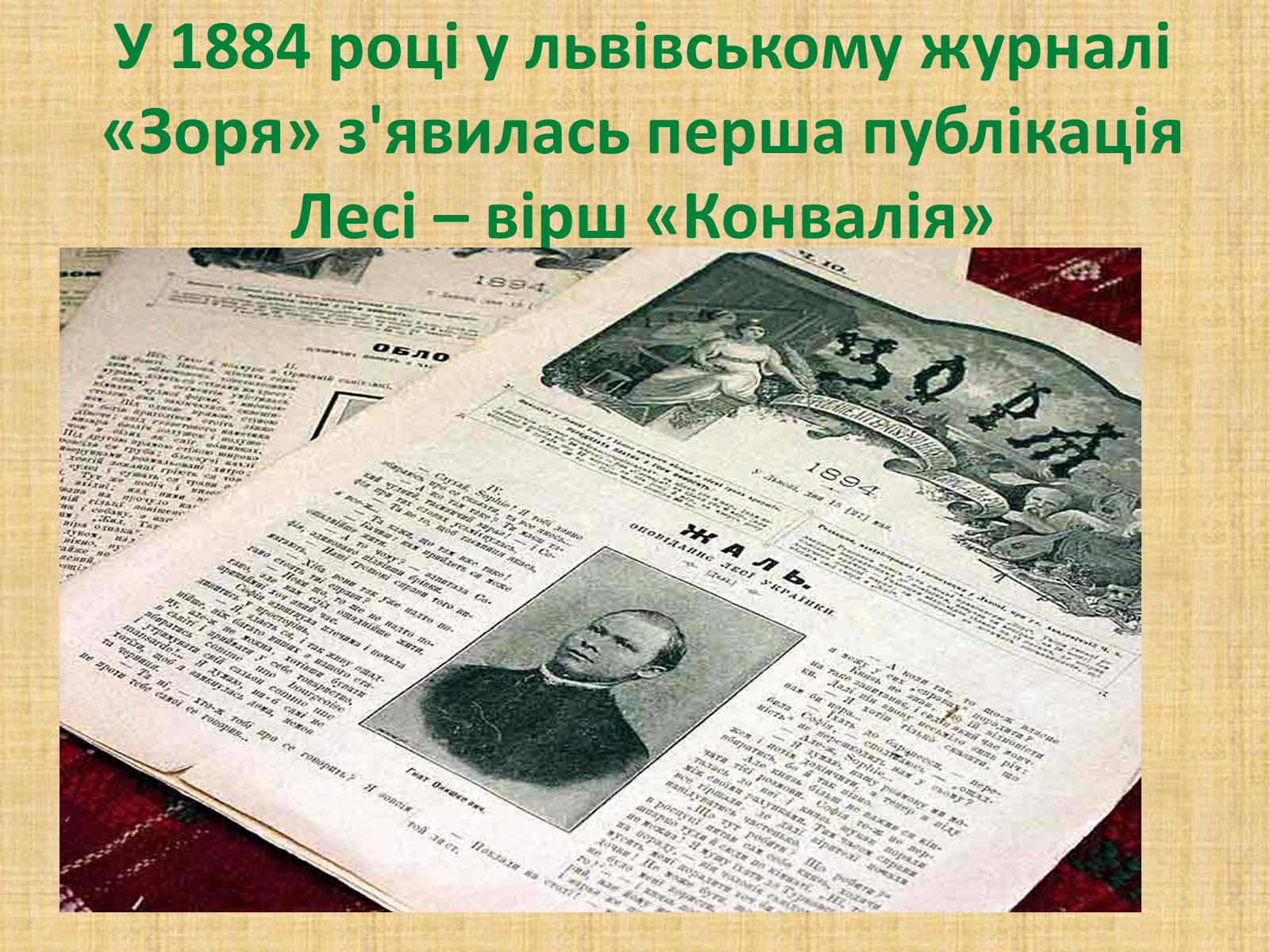 Презентація на тему «Леся Українка» (варіант 6) - Слайд #33