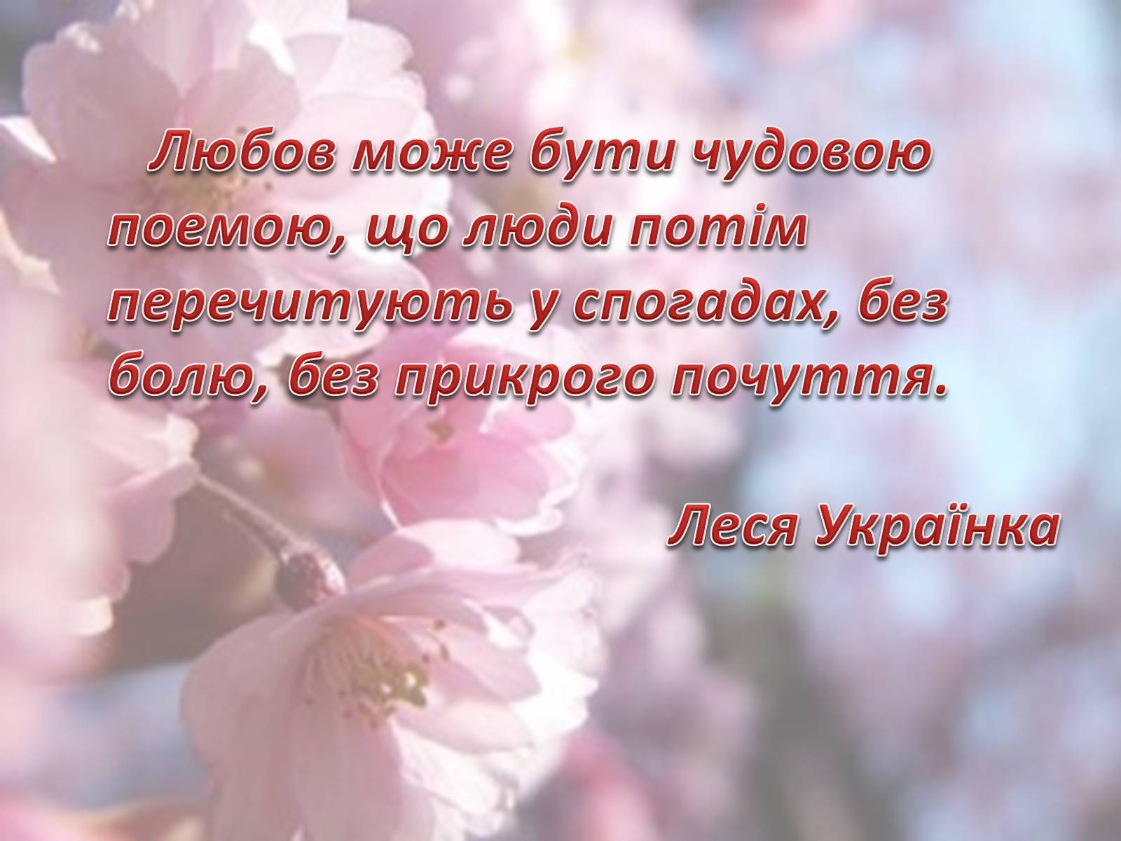 Презентація на тему «Леся Українка» (варіант 6) - Слайд #43