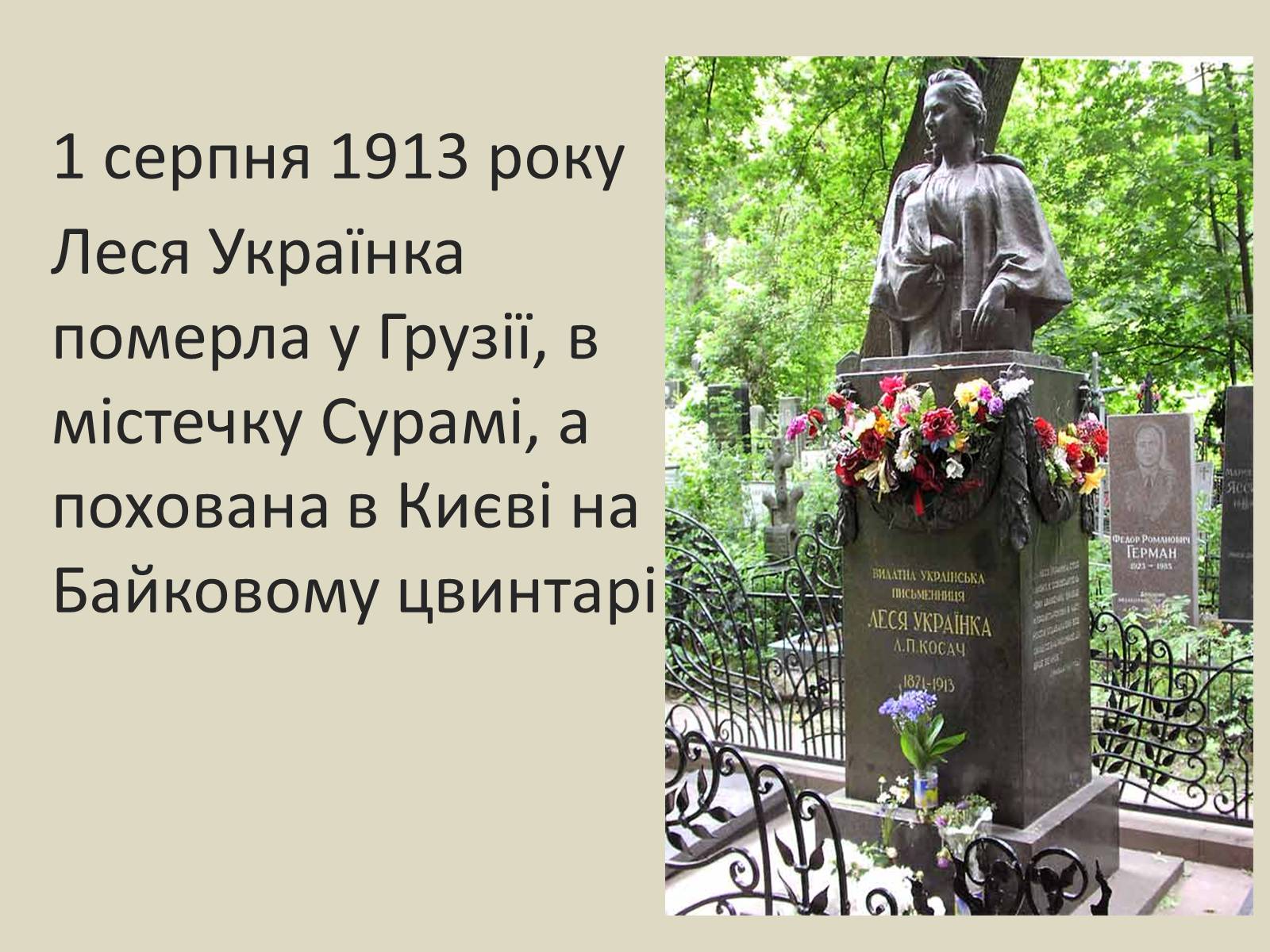 Презентація на тему «Леся Українка» (варіант 6) - Слайд #60