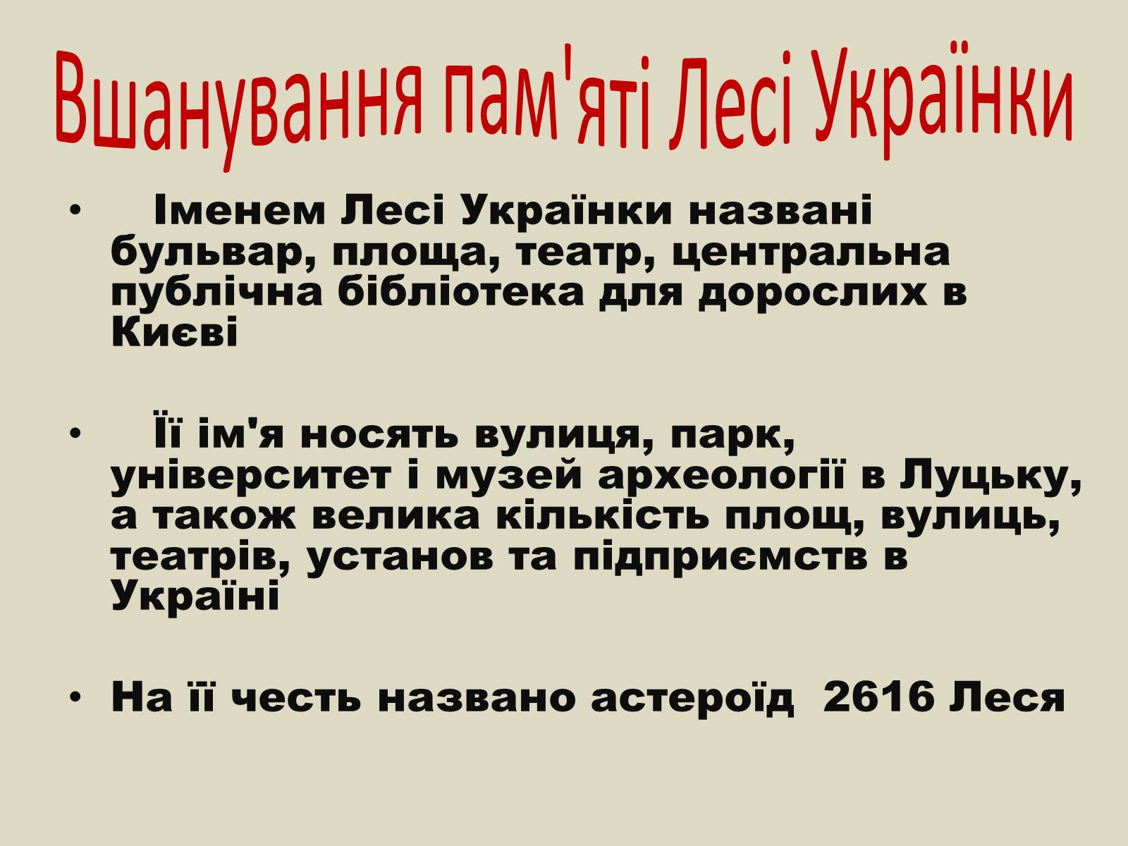 Презентація на тему «Леся Українка» (варіант 6) - Слайд #61