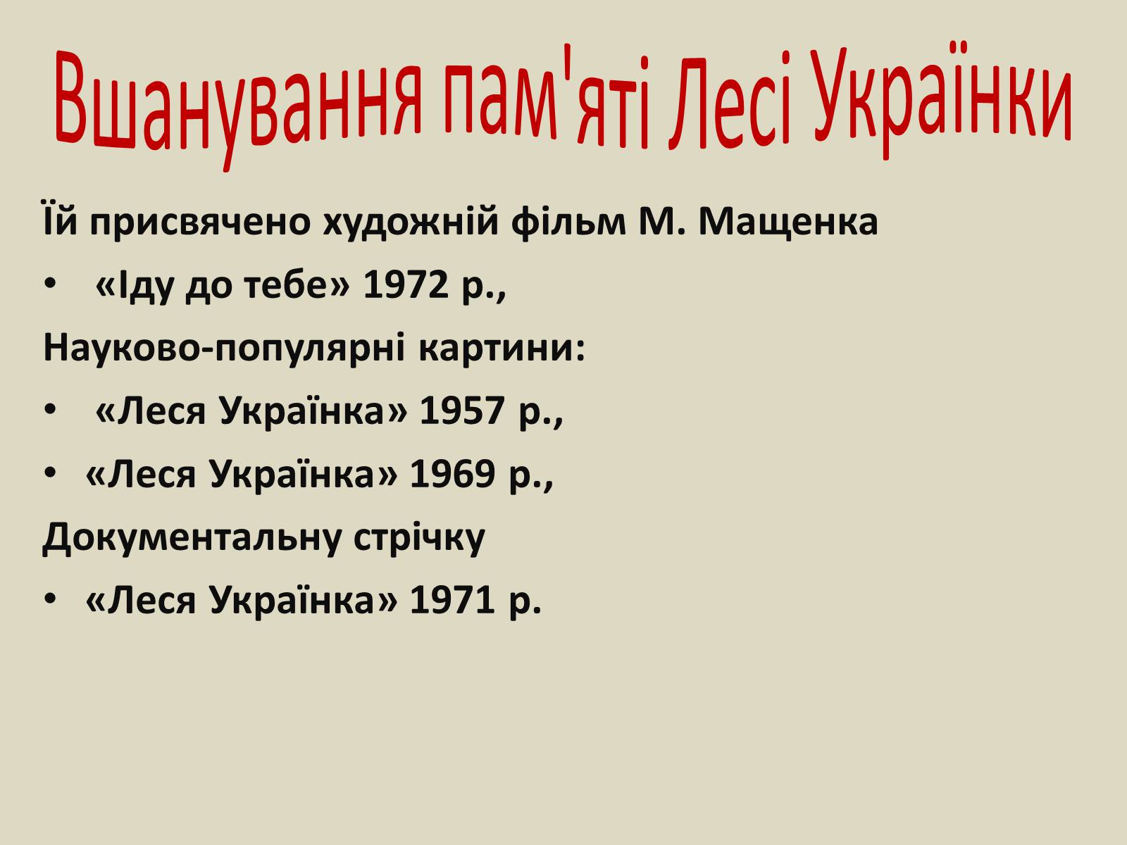 Презентація на тему «Леся Українка» (варіант 6) - Слайд #74