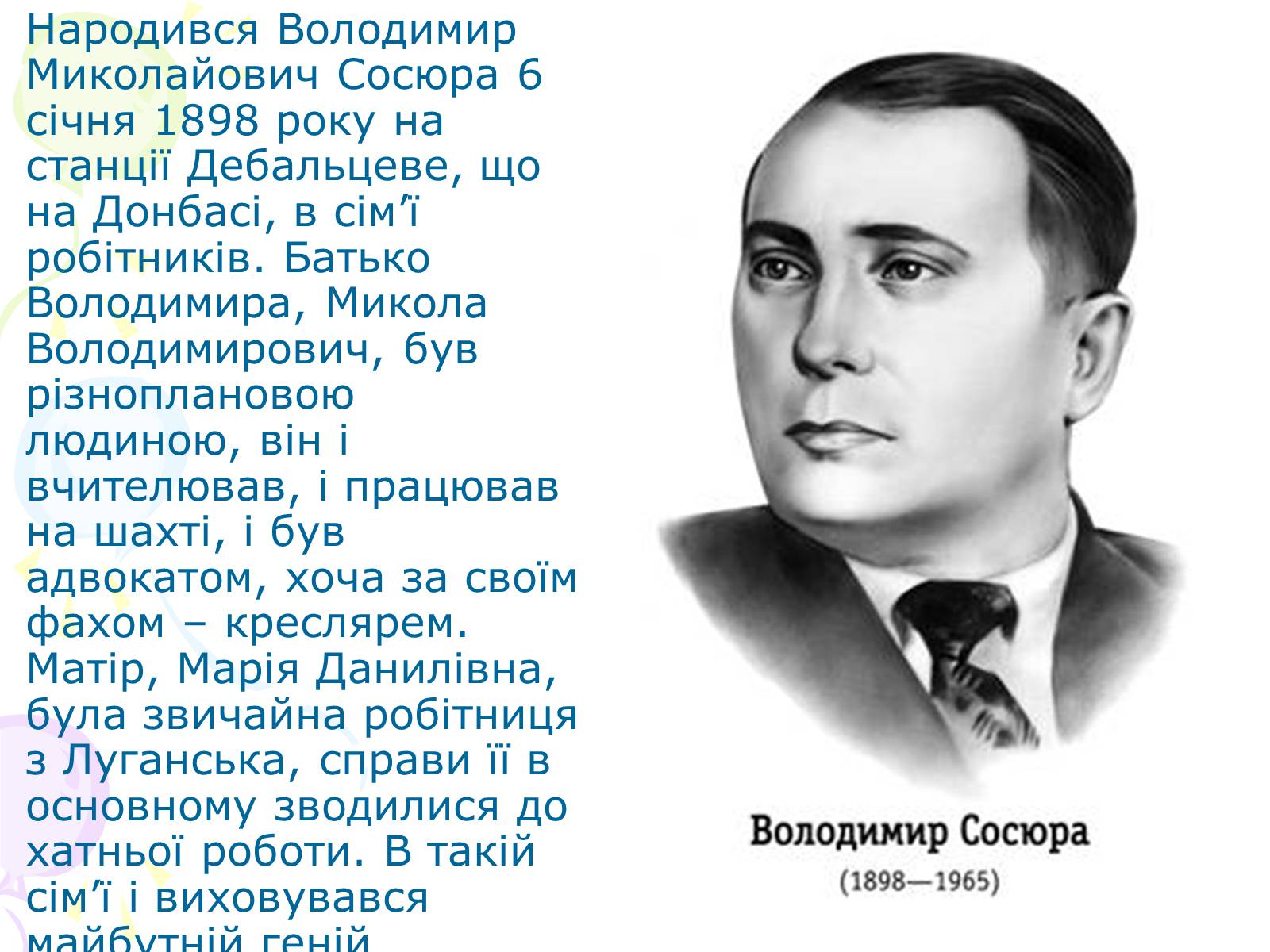 Презентація на тему «Сосюра Володимир Миколайович» - Слайд #2