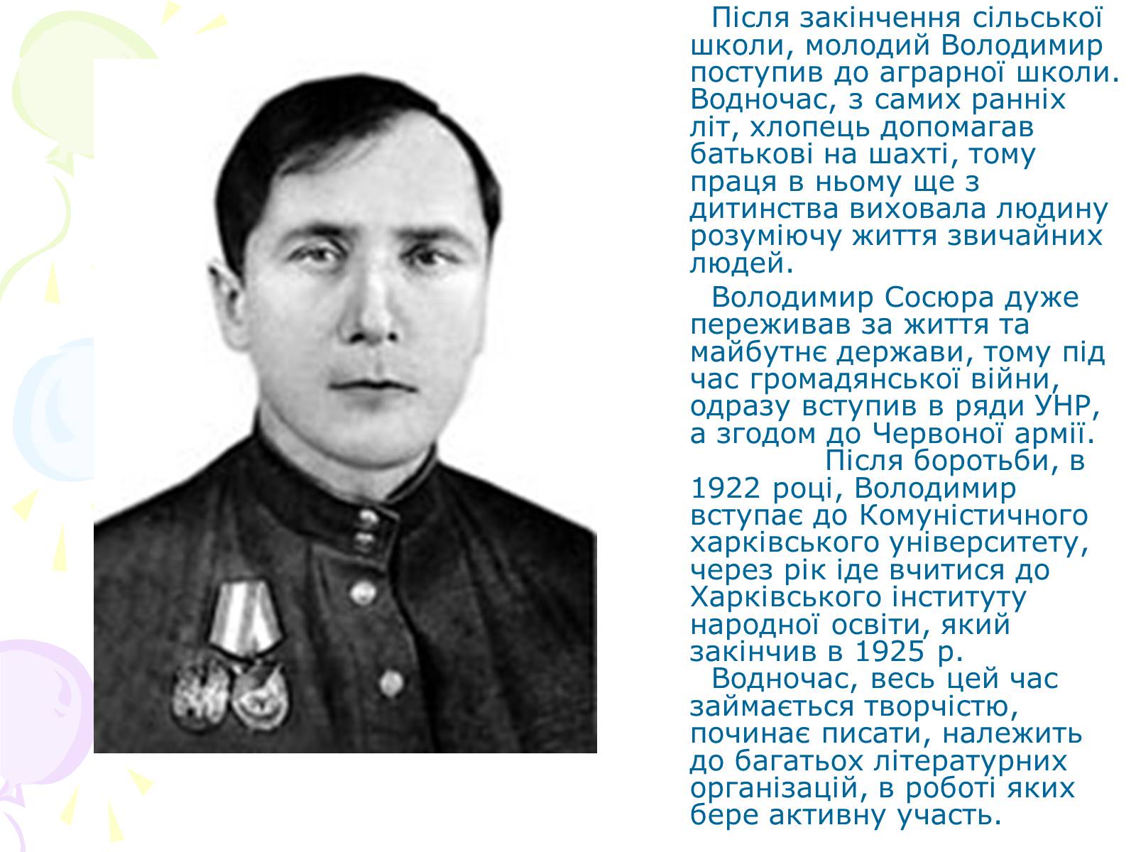 Презентація на тему «Сосюра Володимир Миколайович» - Слайд #3