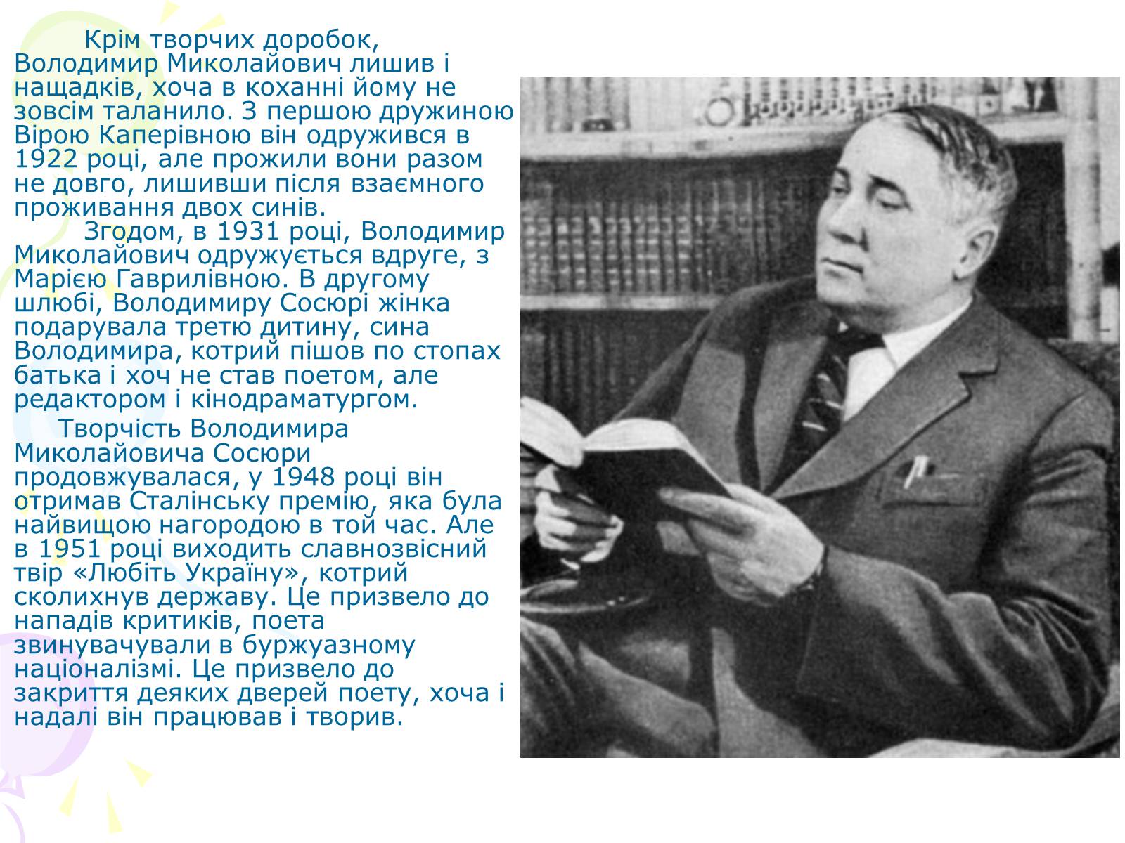 Презентація на тему «Сосюра Володимир Миколайович» - Слайд #5