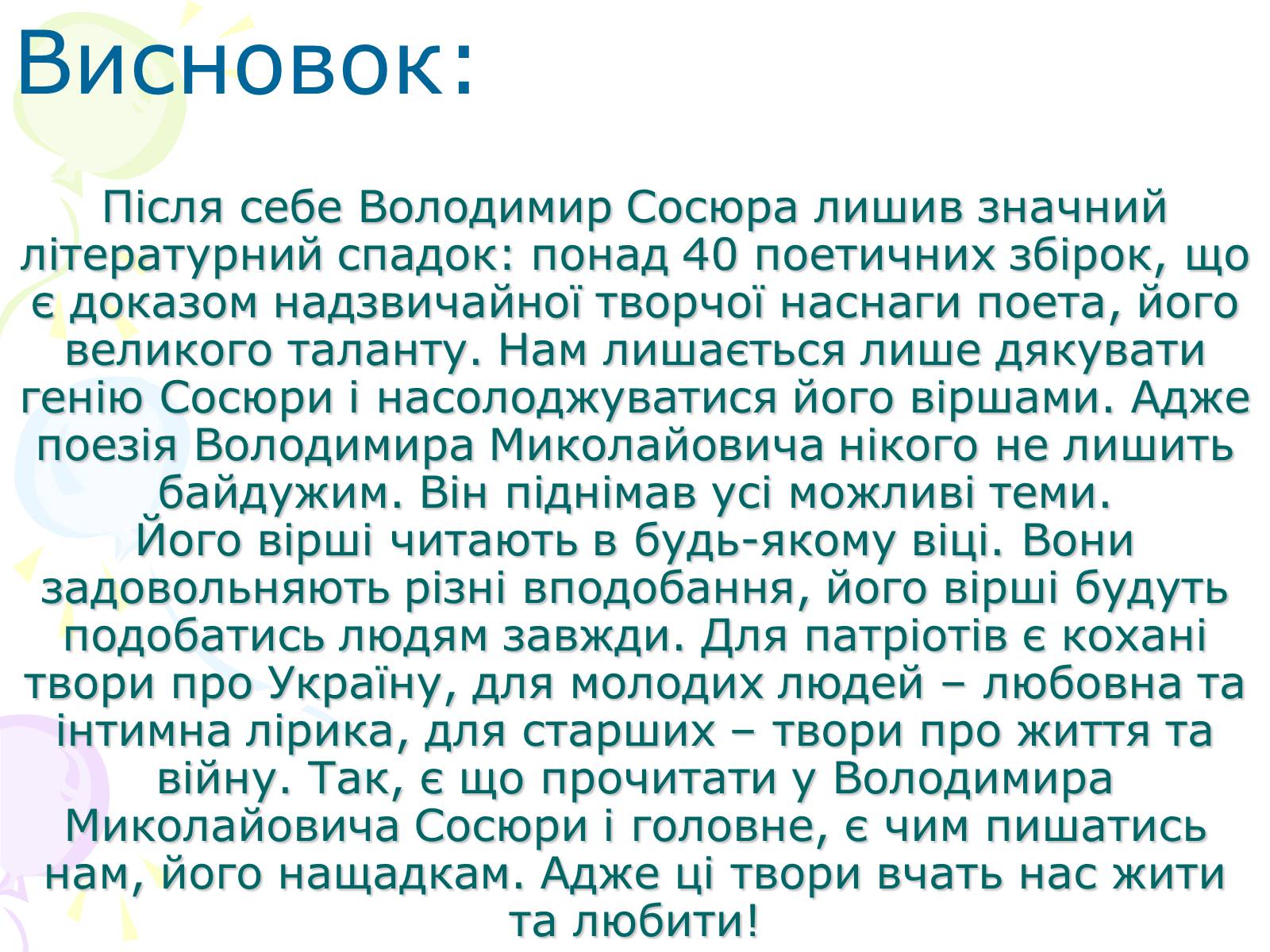 Презентація на тему «Сосюра Володимир Миколайович» - Слайд #8