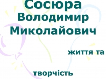 Презентація на тему «Сосюра Володимир Миколайович»