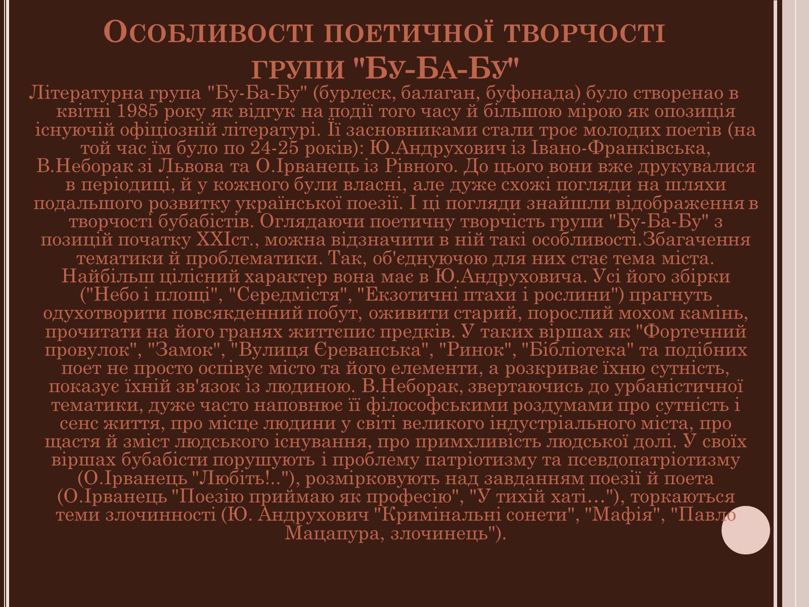 Презентація на тему «Сучасна українська література» (варіант 3) - Слайд #12