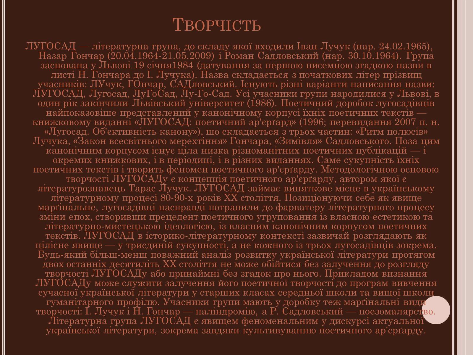 Презентація на тему «Сучасна українська література» (варіант 3) - Слайд #15