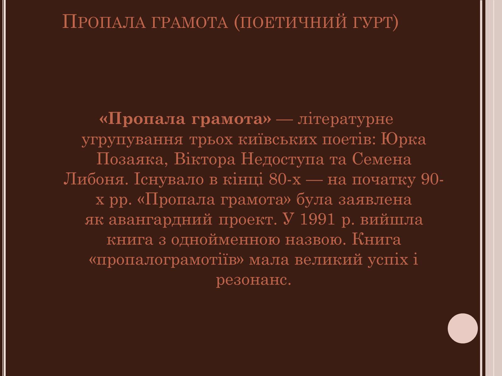 Презентація на тему «Сучасна українська література» (варіант 3) - Слайд #16