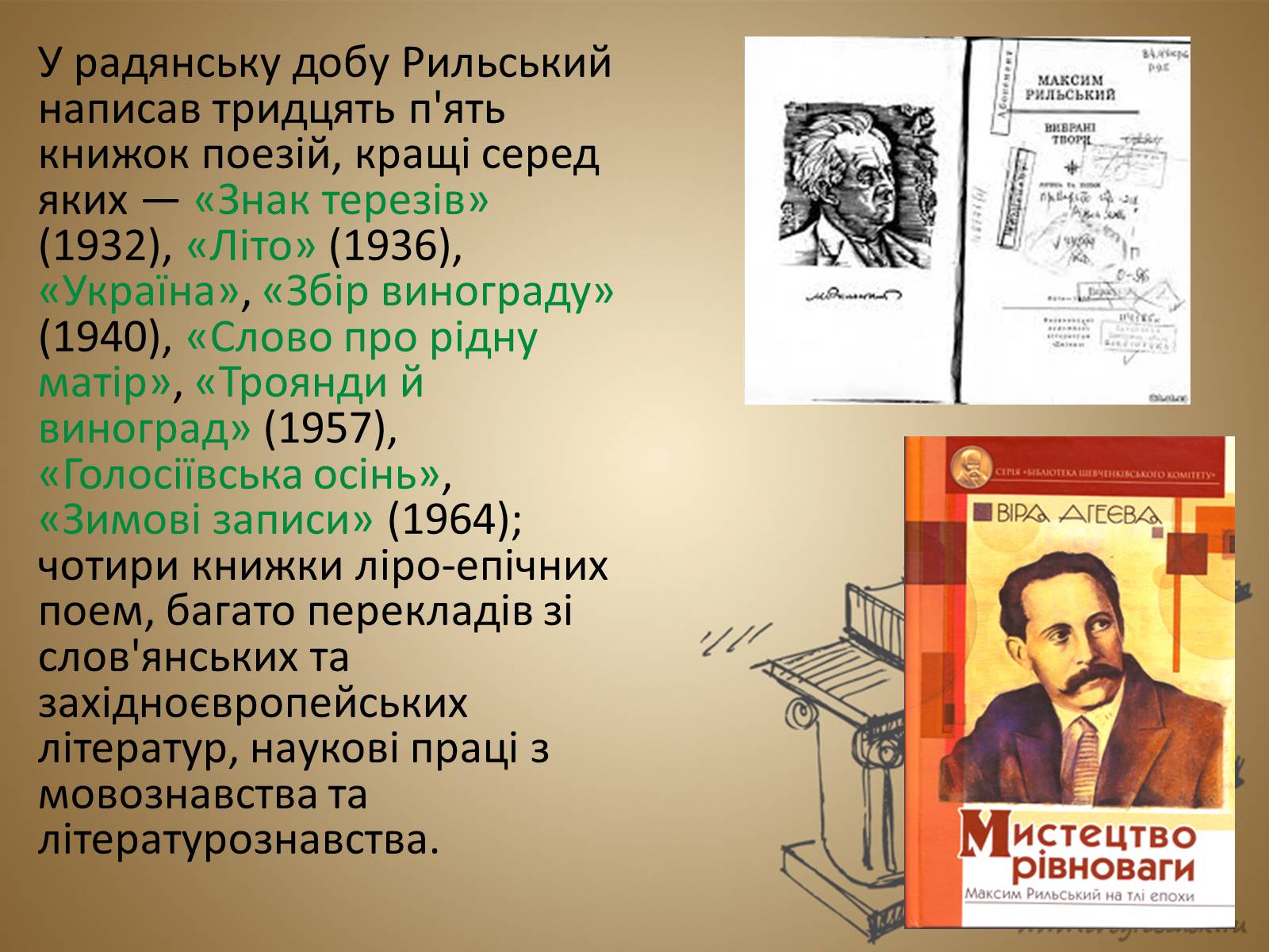 Презентація на тему «Рильський Максим Тадейович» - Слайд #8