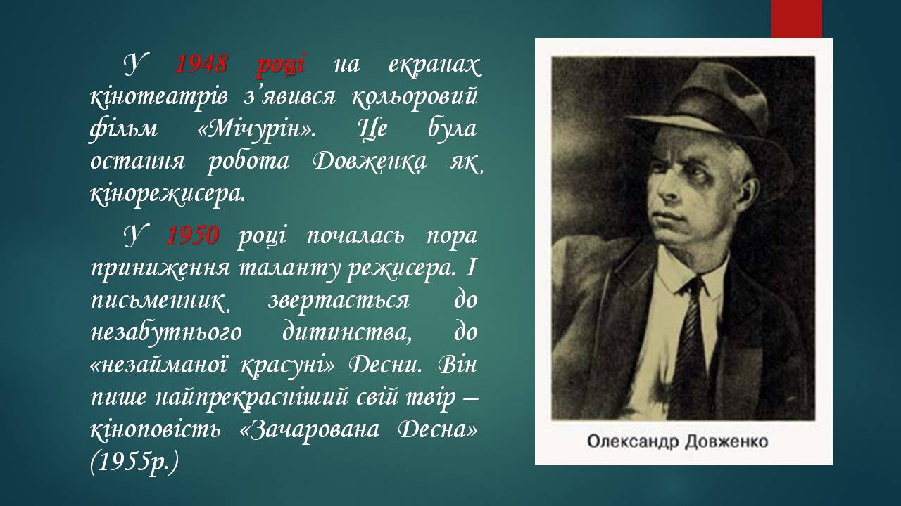 Презентація на тему «Олександр Довженко» (варіант 22) - Слайд #15