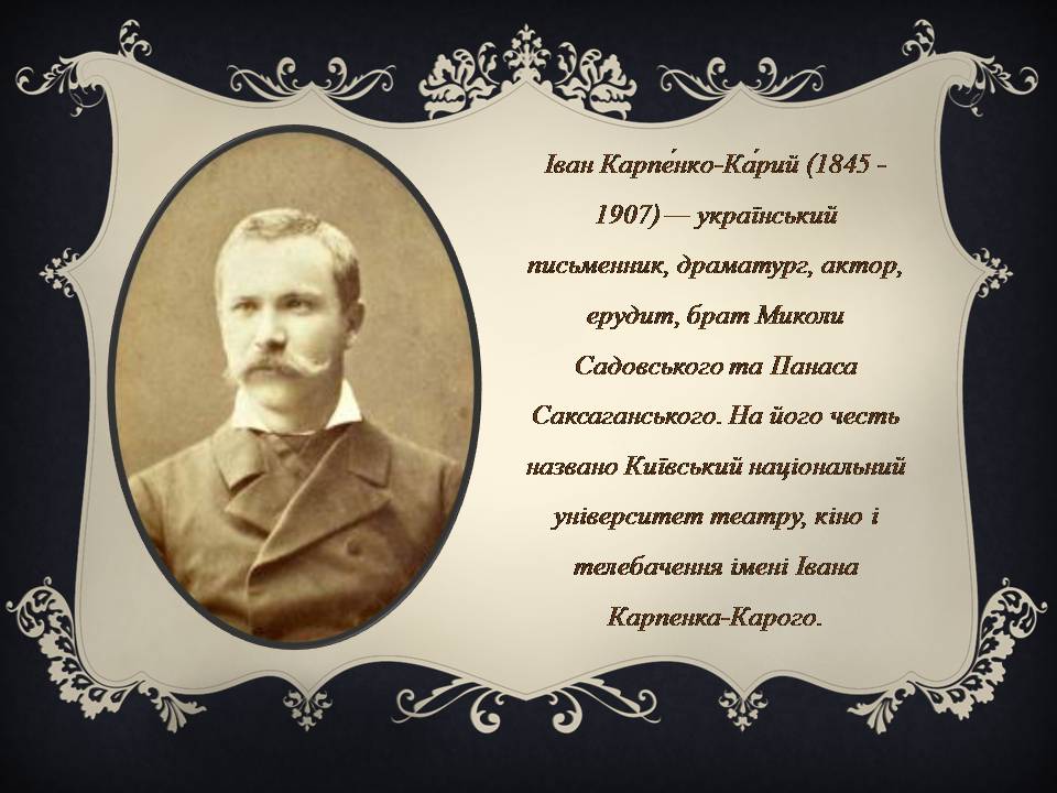 Презентація на тему «Іван Карпенко-Карий» (варіант 5) - Слайд #3