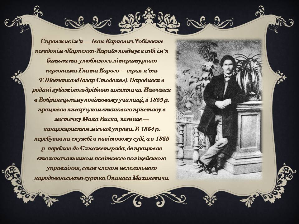 Презентація на тему «Іван Карпенко-Карий» (варіант 5) - Слайд #4