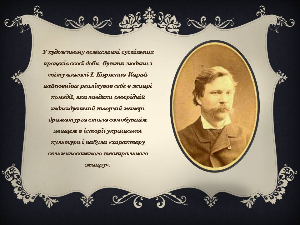 Презентація на тему «Іван Карпенко-Карий» (варіант 5) - Слайд #7