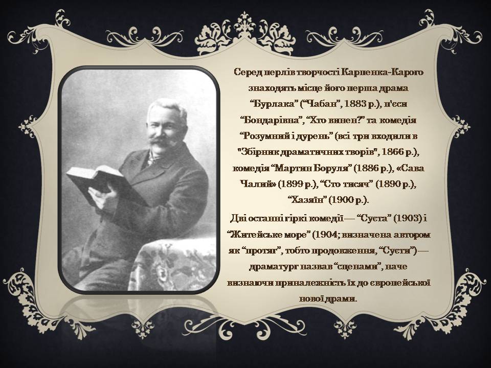 Презентація на тему «Іван Карпенко-Карий» (варіант 5) - Слайд #8