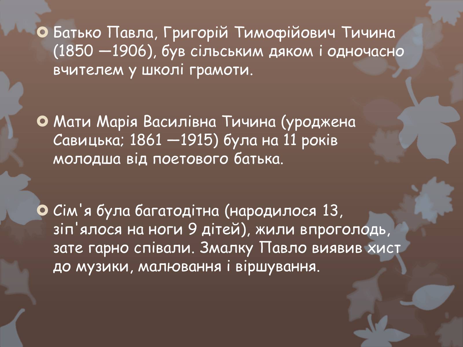 Презентація на тему «Павло Тичина» (варіант 5) - Слайд #3