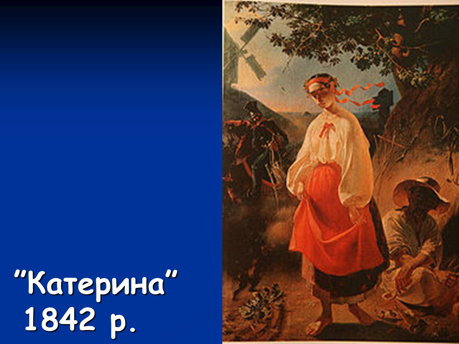 Презентація на тему «Життя і творчість Тараса Григоровича Шевченка» - Слайд #15