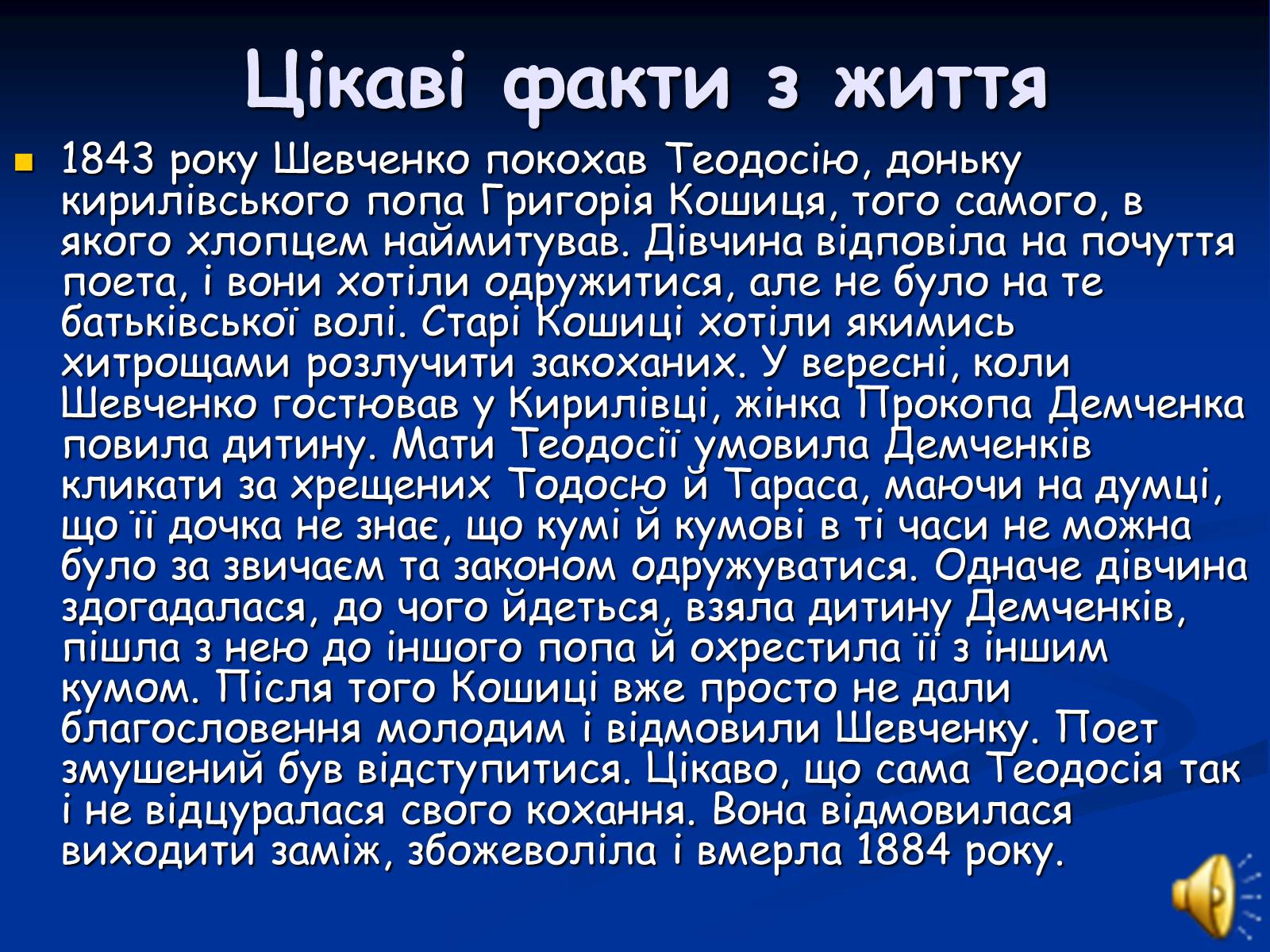 Презентація на тему «Життя і творчість Тараса Григоровича Шевченка» - Слайд #18