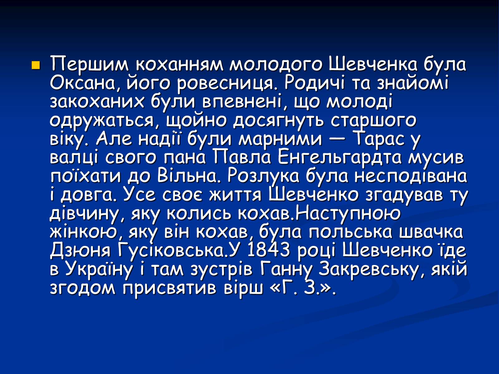 Презентація на тему «Життя і творчість Тараса Григоровича Шевченка» - Слайд #19