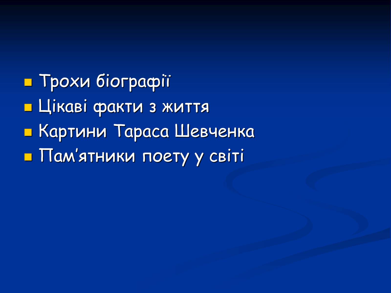 Презентація на тему «Життя і творчість Тараса Григоровича Шевченка» - Слайд #2