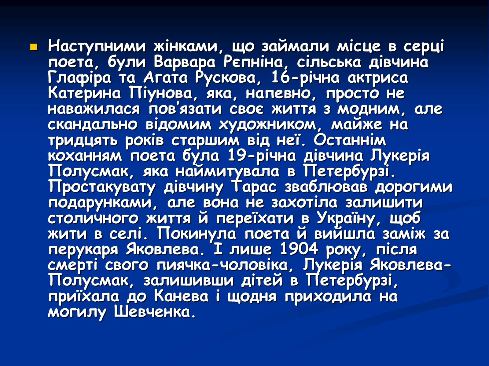 Презентація на тему «Життя і творчість Тараса Григоровича Шевченка» - Слайд #20