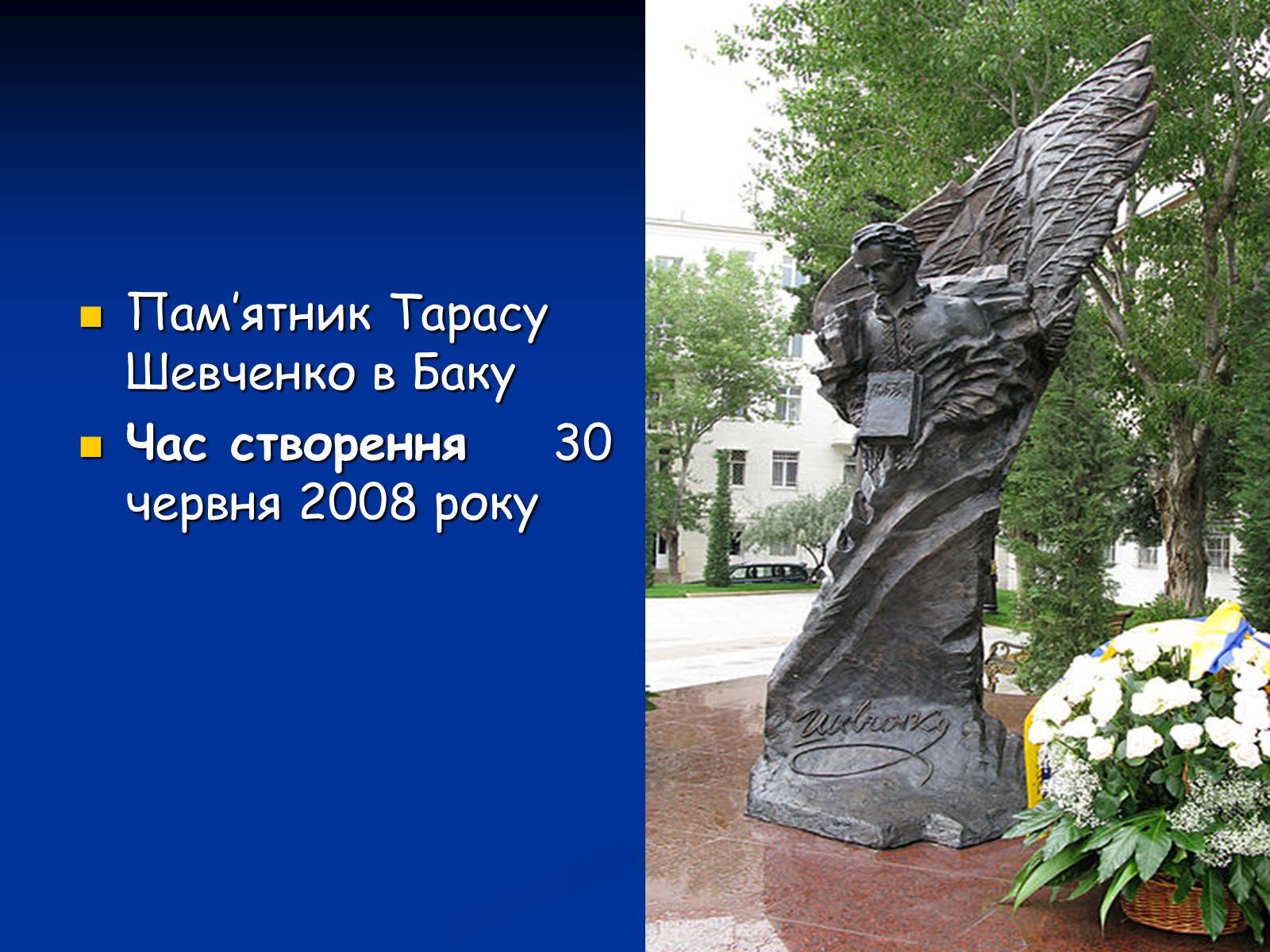 Презентація на тему «Життя і творчість Тараса Григоровича Шевченка» - Слайд #24