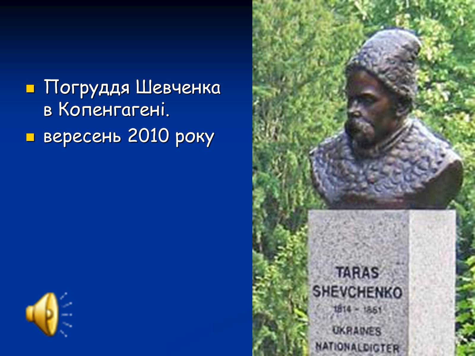 Презентація на тему «Життя і творчість Тараса Григоровича Шевченка» - Слайд #29