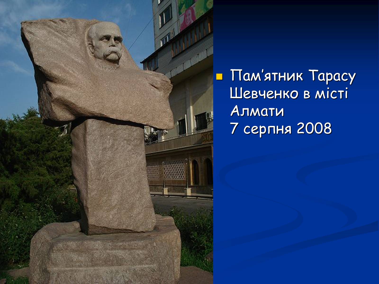 Презентація на тему «Життя і творчість Тараса Григоровича Шевченка» - Слайд #31