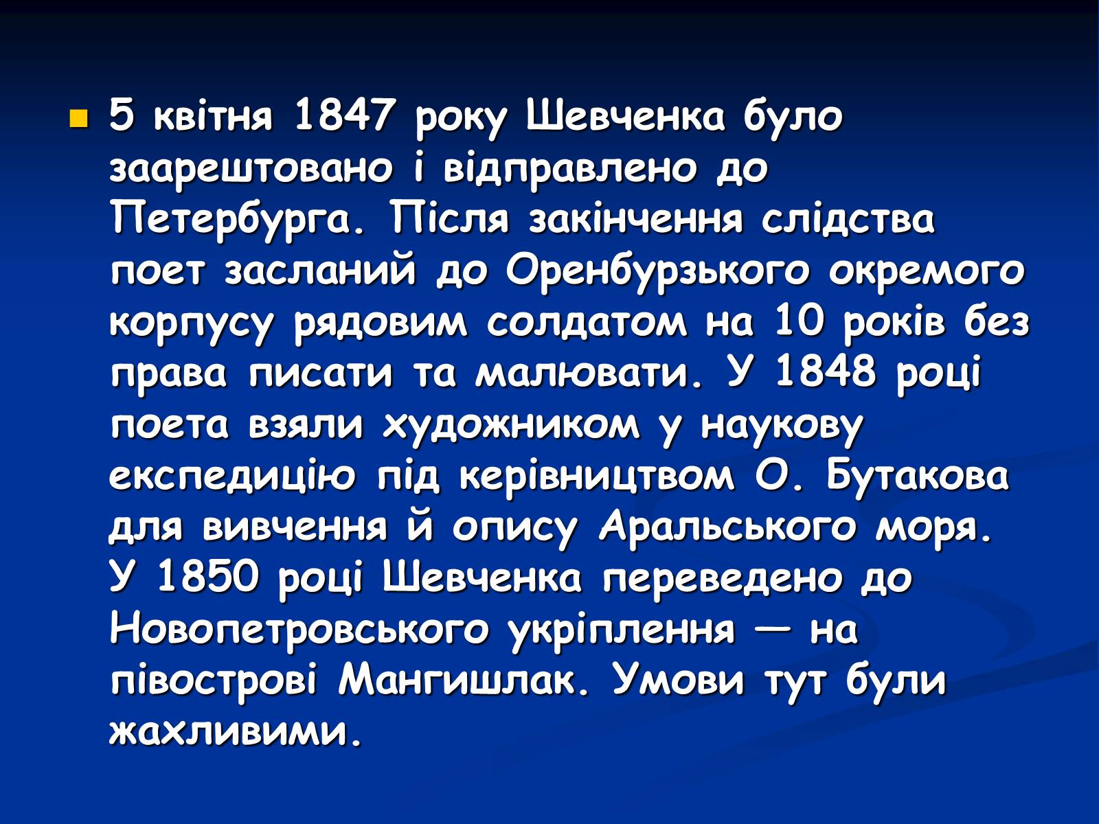 Презентація на тему «Життя і творчість Тараса Григоровича Шевченка» - Слайд #7