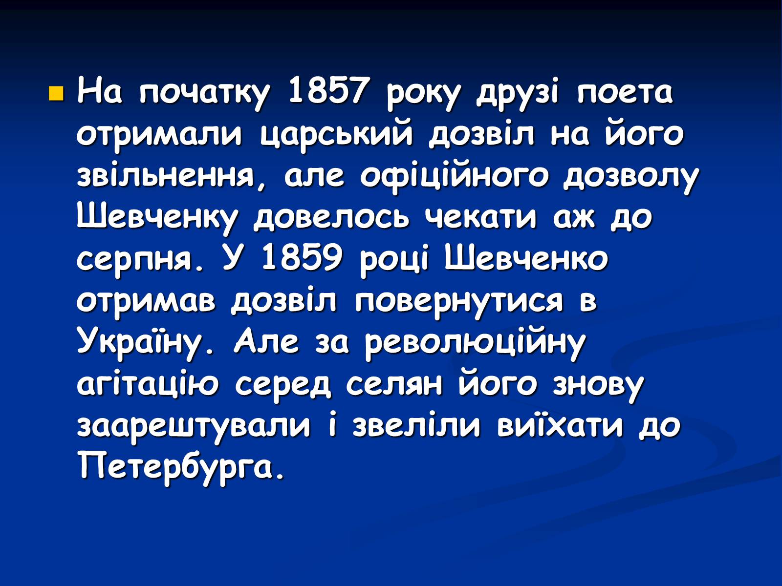 Презентація на тему «Життя і творчість Тараса Григоровича Шевченка» - Слайд #8