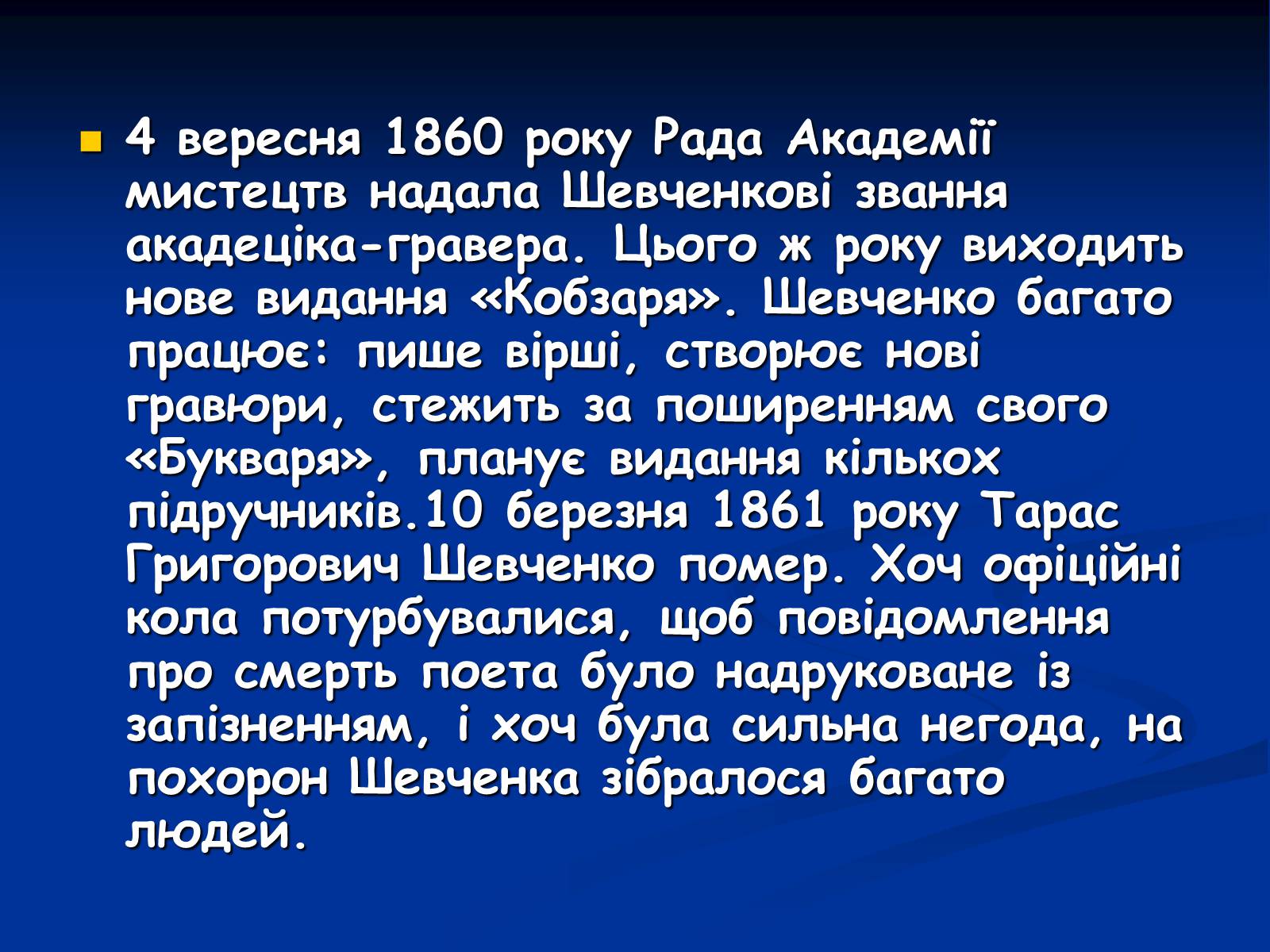 Презентація на тему «Життя і творчість Тараса Григоровича Шевченка» - Слайд #9