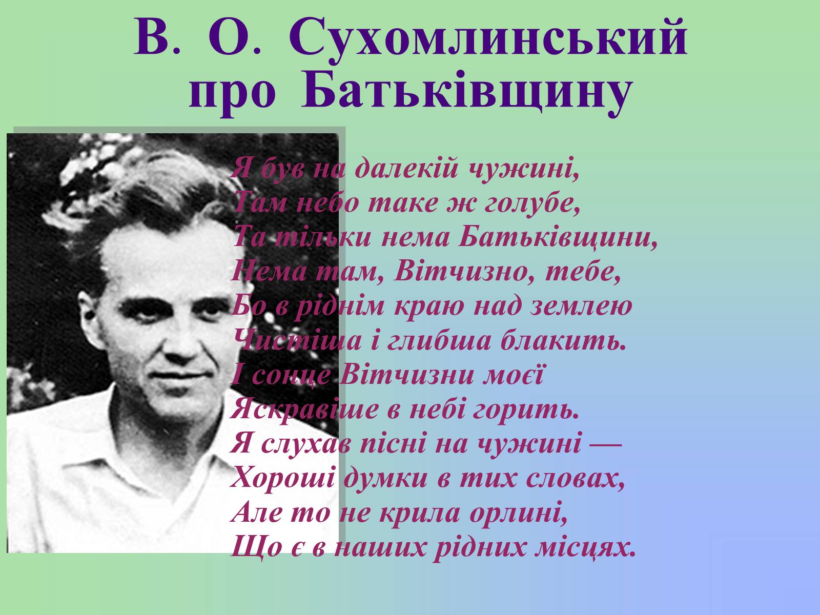 Презентація на тему «Сухомлинський» - Слайд #14