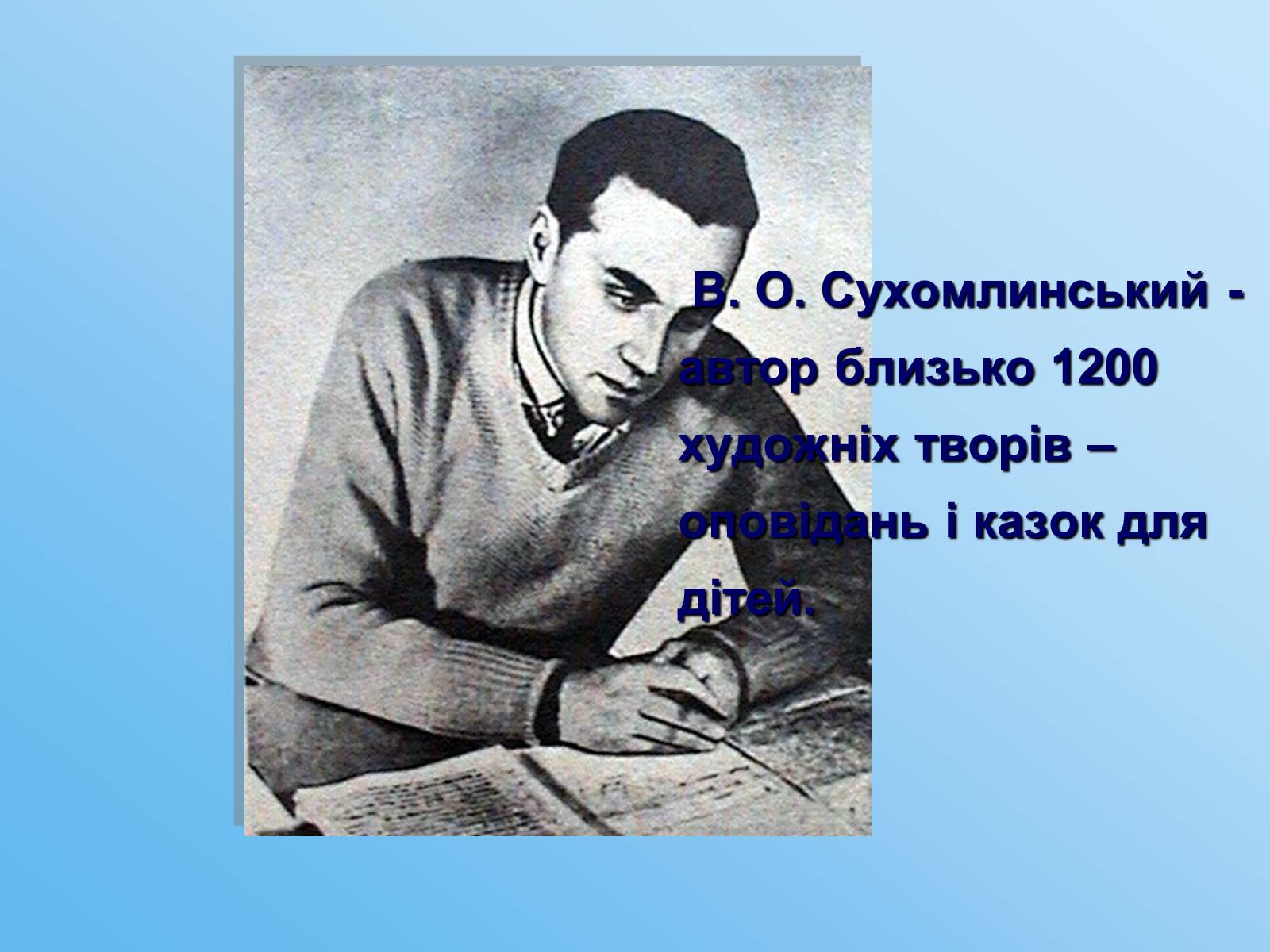 Презентація на тему «Сухомлинський» - Слайд #8