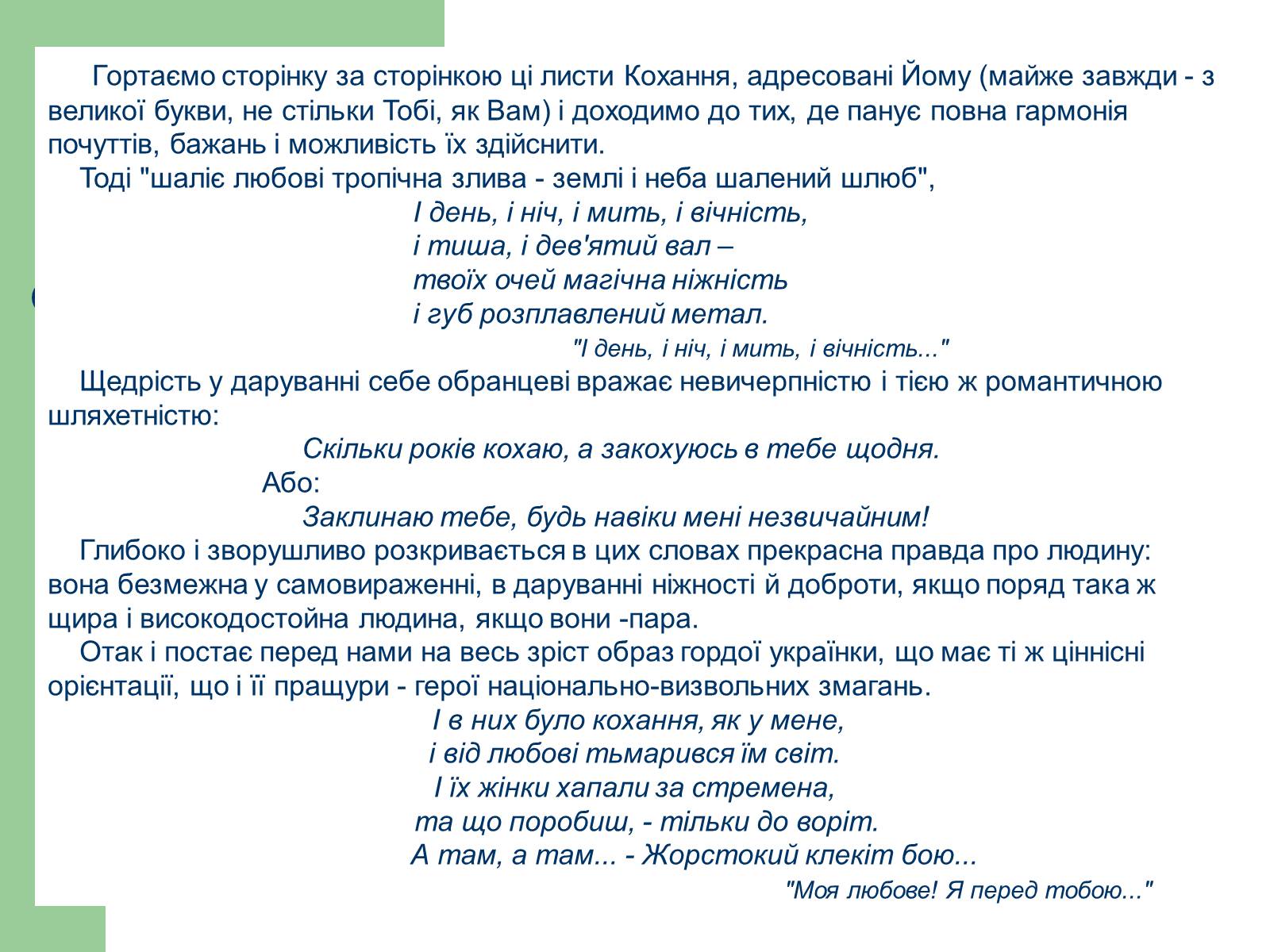 Презентація на тему «Ліна Костенко» (варіант 11) - Слайд #18