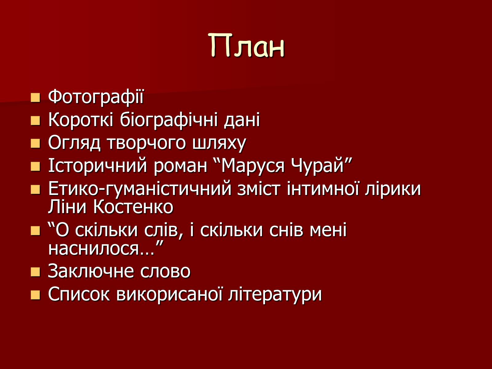Презентація на тему «Ліна Костенко» (варіант 11) - Слайд #2