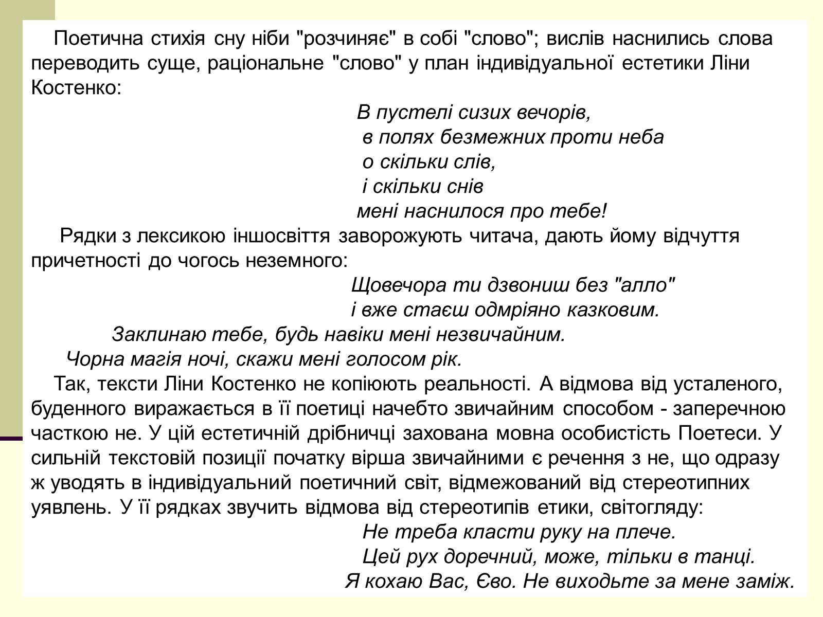 Презентація на тему «Ліна Костенко» (варіант 11) - Слайд #25