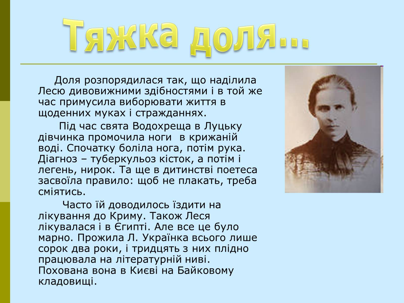 Презентація на тему «Леся Українка» (варіант 21) - Слайд #8