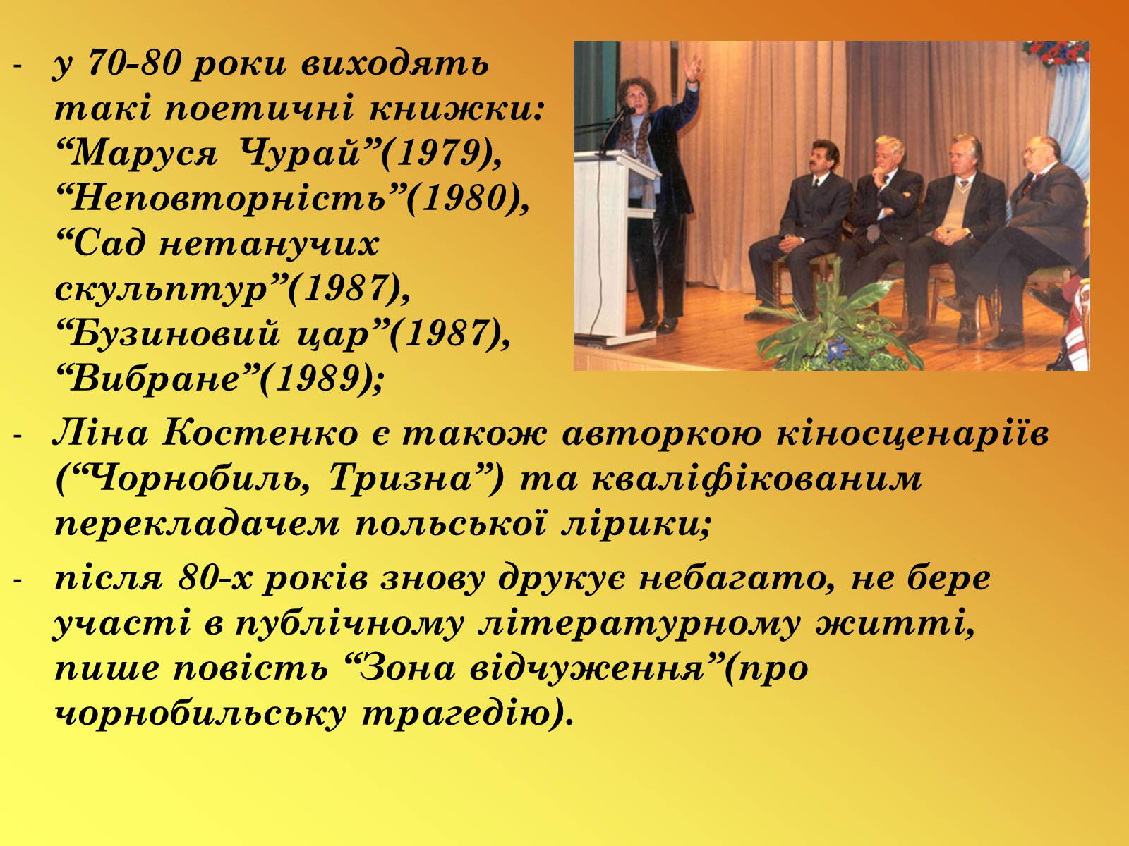 Презентація на тему «Ліна Костенко» (варіант 1) - Слайд #8