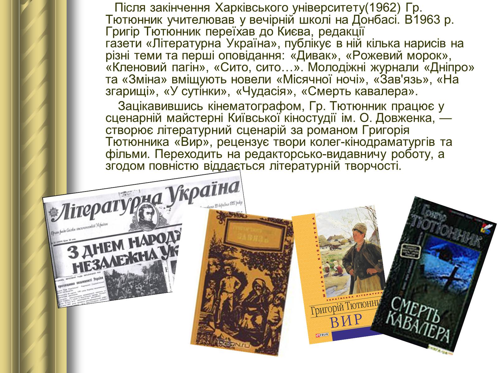 Презентація на тему «Григір Тютюнник» (варіант 3) - Слайд #10