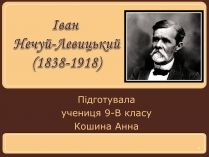 Презентація на тему «Іван Нечуй-Левицький» (варіант 1)