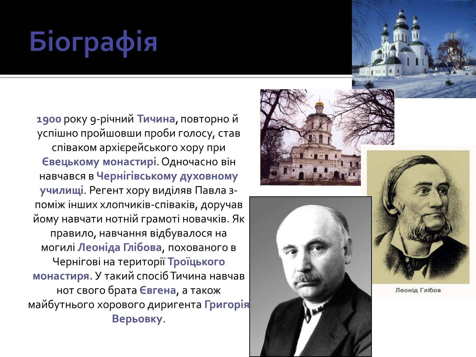 Презентація на тему «Павло Тичина» (варіант 3) - Слайд #5