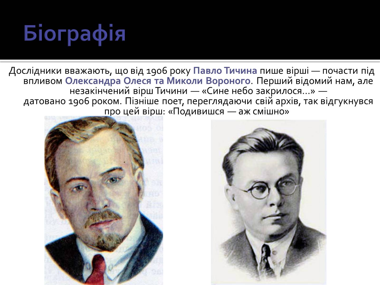 Презентація на тему «Павло Тичина» (варіант 3) - Слайд #6