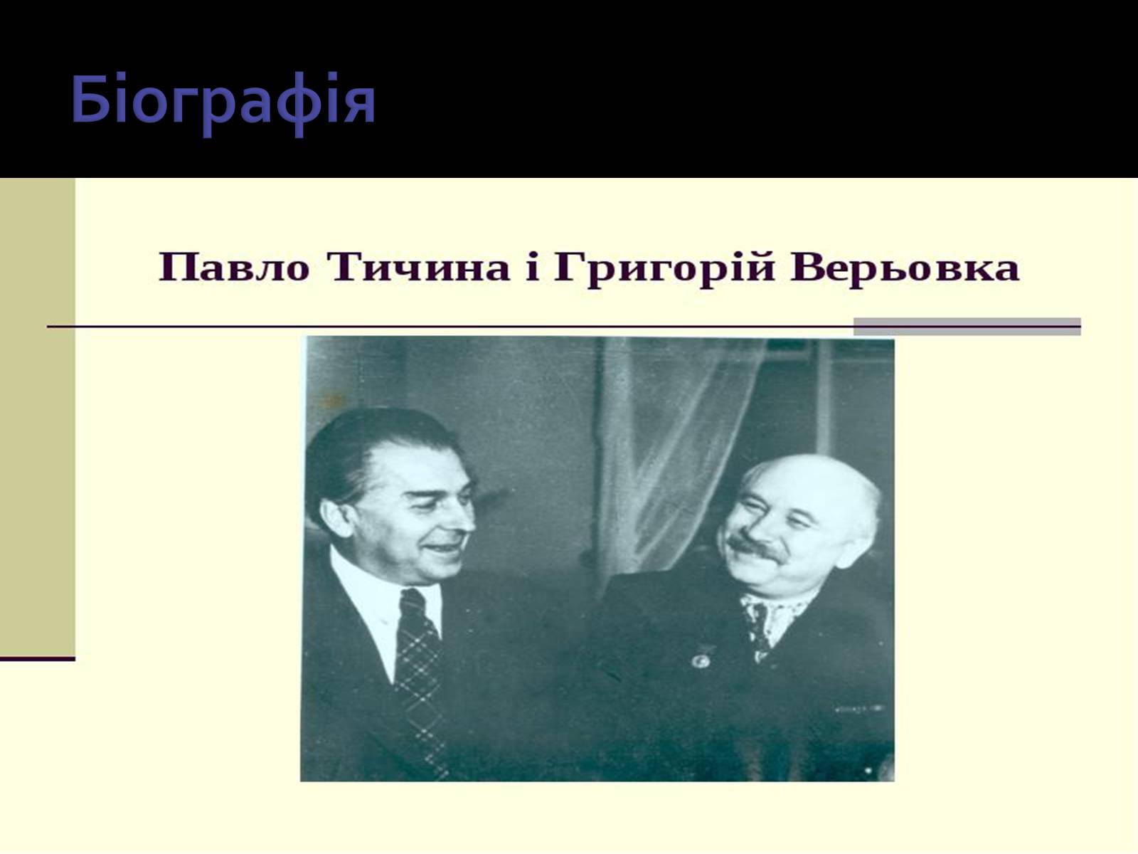 Презентація на тему «Павло Тичина» (варіант 3) - Слайд #8