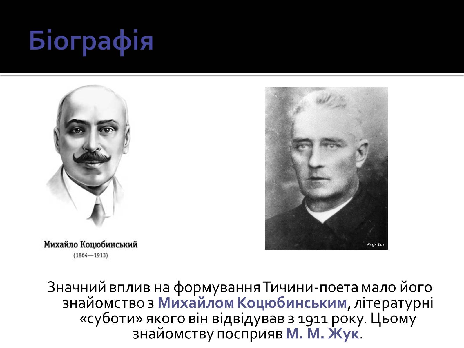 Презентація на тему «Павло Тичина» (варіант 3) - Слайд #9