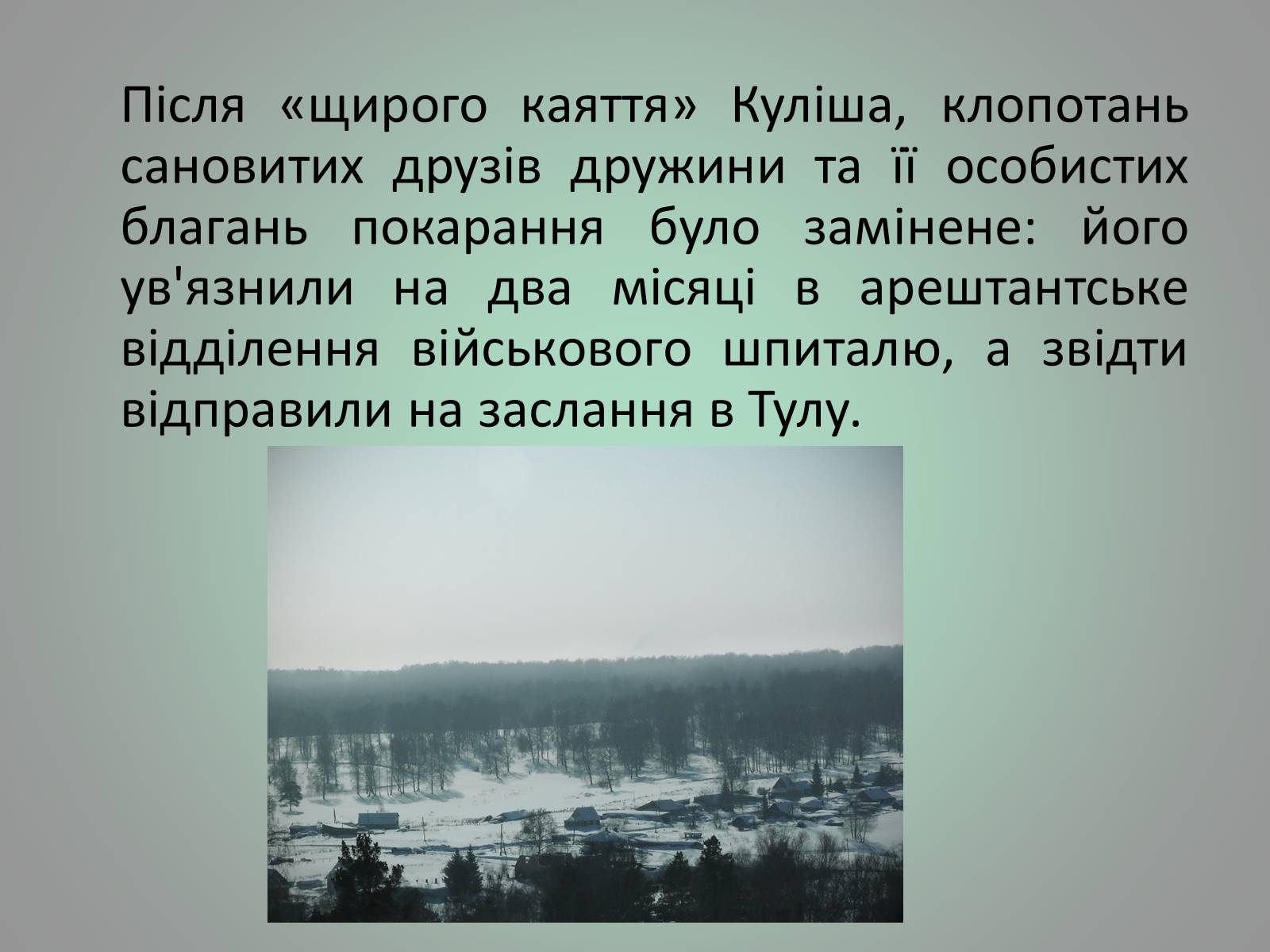 Презентація на тему «Куліш Пантелеймон Олександрович» (варіант 1) - Слайд #15